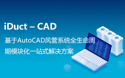 iDuct – CAD